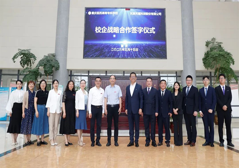 “产教融合·校企共赢”——爱游戏ayx登录入口-爱游戏（中国）与重庆医药高等专科学校校企战略合作框架协议签署暨“产教融合实训基地”揭牌仪式在重庆举行